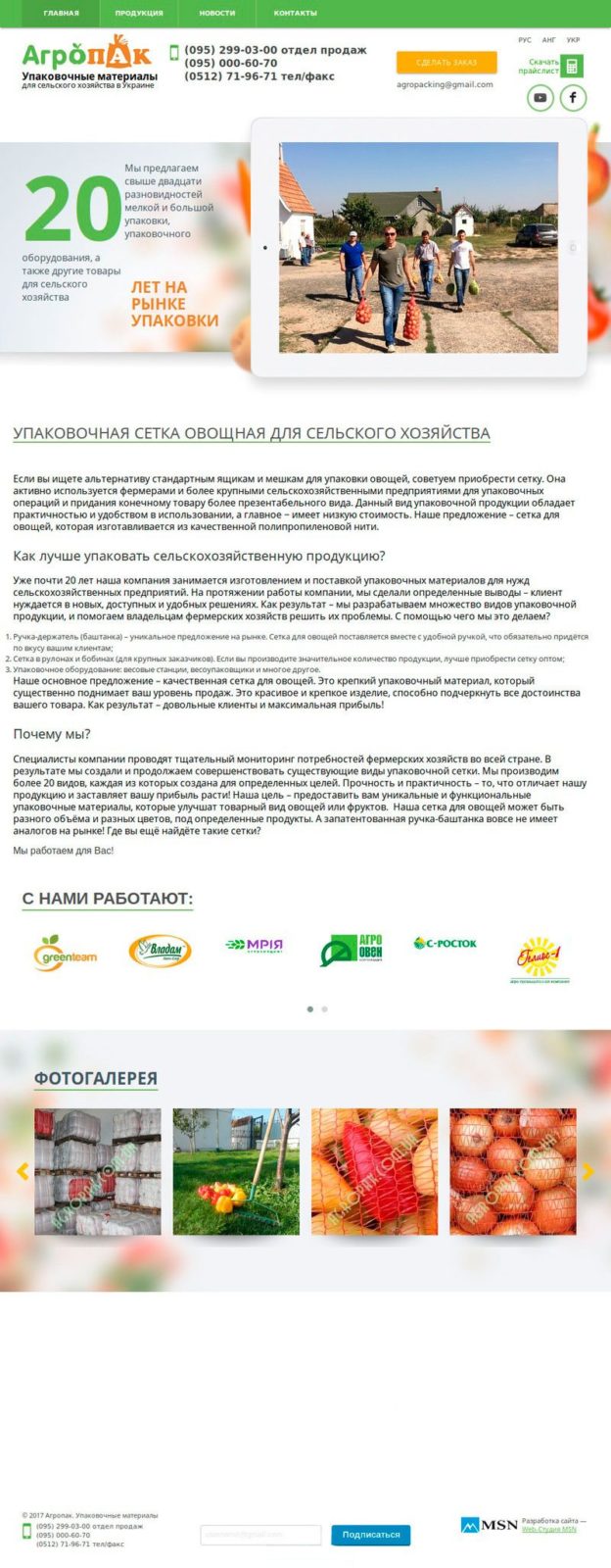 Упаковочные материалы от компании Agropak