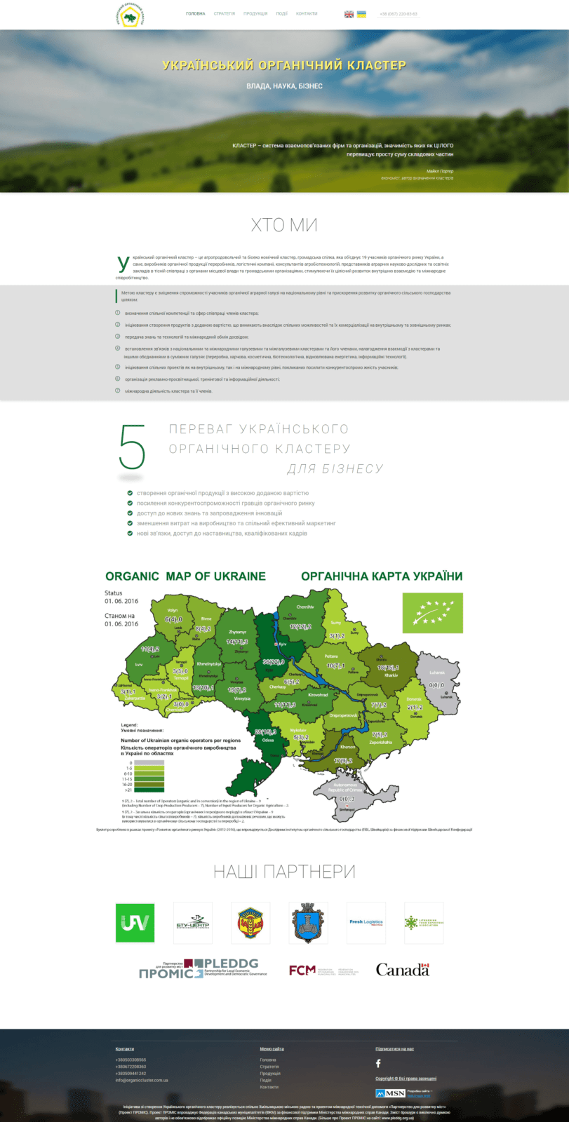 Український Органічний Кластер