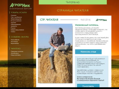 Интерактивный номер газеты АграрНик