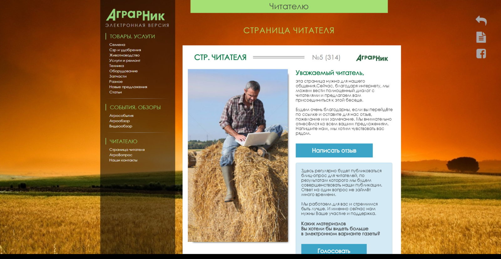 Электронная газета АграрНик
