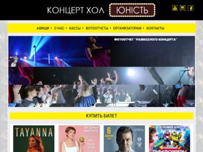 Концерт холл юность