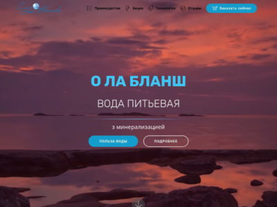 О Ла Бланш - доставка воды