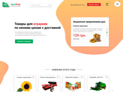 Agroshop - интернет магазин с/x товаров
