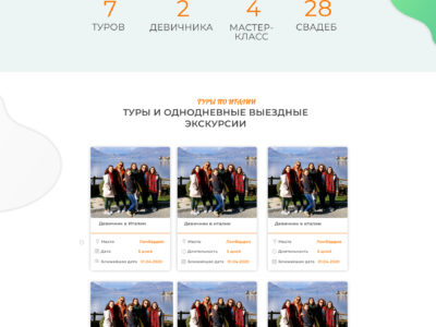 Туры в Италию